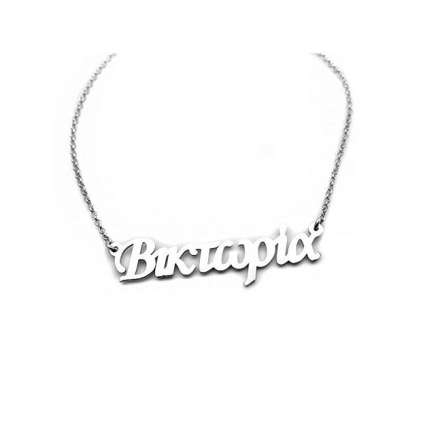 Ονομα Βικτωρία με αλυσίδα για το λαιμό ασημένιο ON103