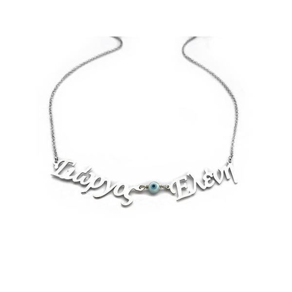 Κολιέ με δύο ονοματα ασημενιο κοσμημα